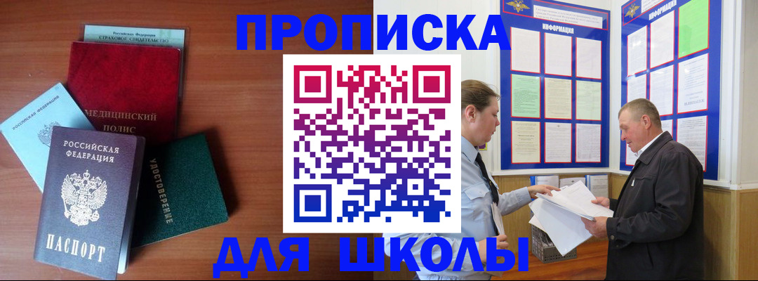 временная регистрация для школы в Суздали